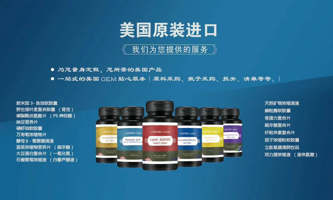 森格瑞（威海）商貿有限公司-美國保健品oem代工廠家