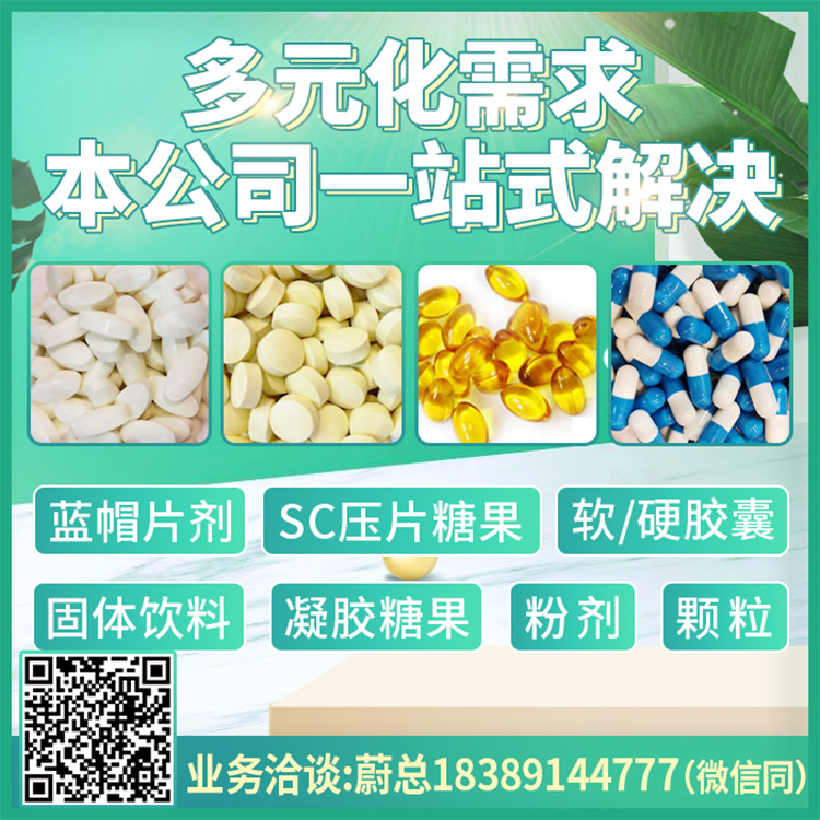 山東科舉藥業(yè)-功能性食品oem研發(fā)訂制