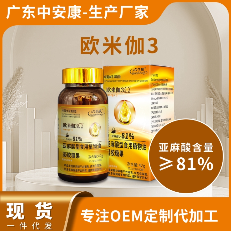 高含量   歐米伽3（81%） 亞麻酸廠家 中安康廠家