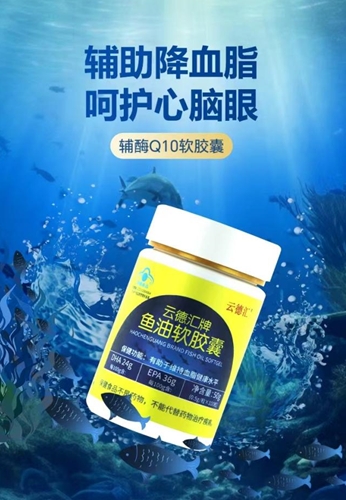云德匯牌魚(yú)油軟膠囊