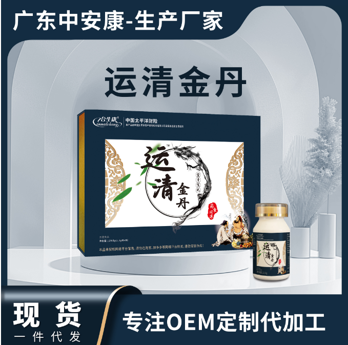 合生康運(yùn)清金丹 運(yùn)清金丹廠(chǎng)家 藥食同源丸劑