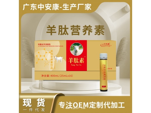 羊肽素營(yíng)養(yǎng)素飲品