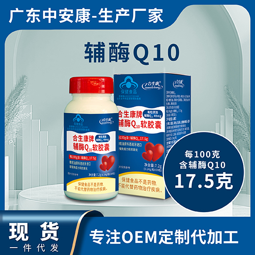 合生康輔酶Q10 （17.5g，30粒）