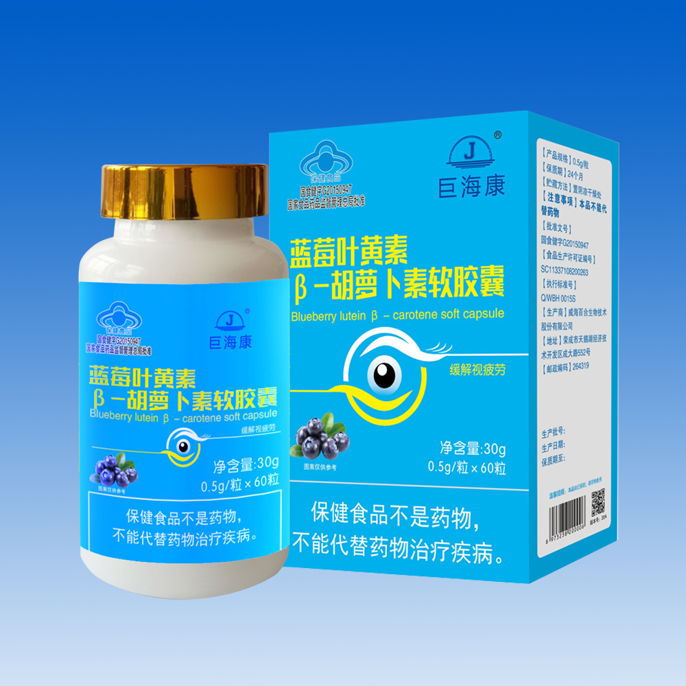 巨海康-藍(lán)莓葉黃素β-胡蘿卜素軟膠囊