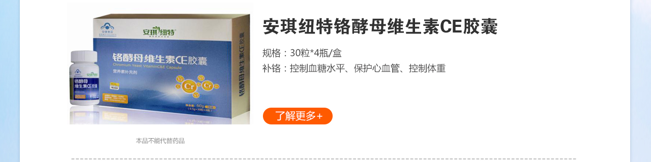 安琪紐特鉻酵母維生素CE膠囊