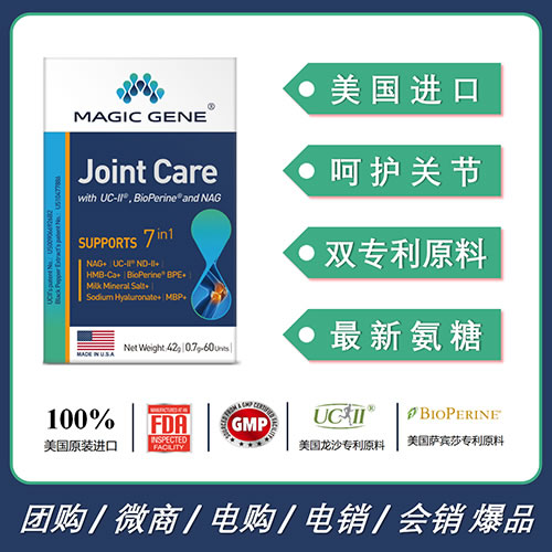 美國(guó)進(jìn)口MAGIC GENE骨活素氨糖非變性含Ⅱ型膠原蛋白骨關(guān)節(jié)軟骨硬骨肌肉修復(fù)