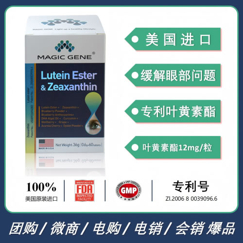 美國(guó)進(jìn)口MAGIC GENE眼底素葉黃素酯內(nèi)消旋玉米黃質(zhì)護(hù)眼明目改善眼部問(wèn)題