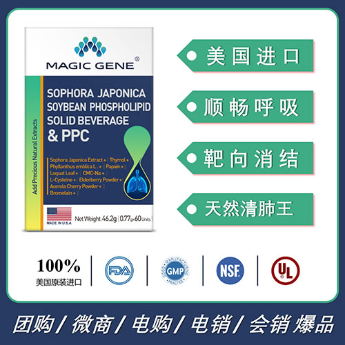 美國(guó)進(jìn)口MAGIC GENE肺暢肺部槲皮素全身結(jié)節(jié)磨玻璃結(jié)節(jié)煙民