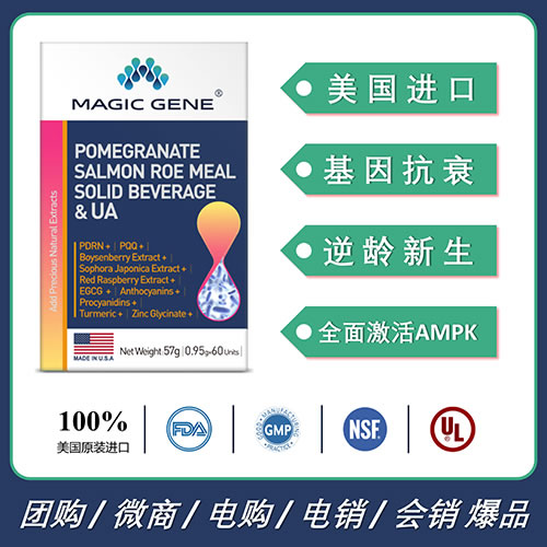 美國(guó)進(jìn)口MAGIC GENE逆齡膠囊抗衰長(zhǎng)壽尿石素A PDRN EGCG UA
