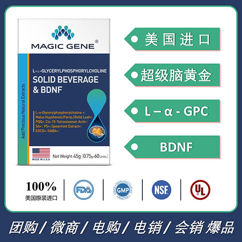 美國(guó)進(jìn)口MAGIC GENE優(yōu)記星超級(jí)腦黃金GPCBDNF抗衰增強(qiáng)腦活性 